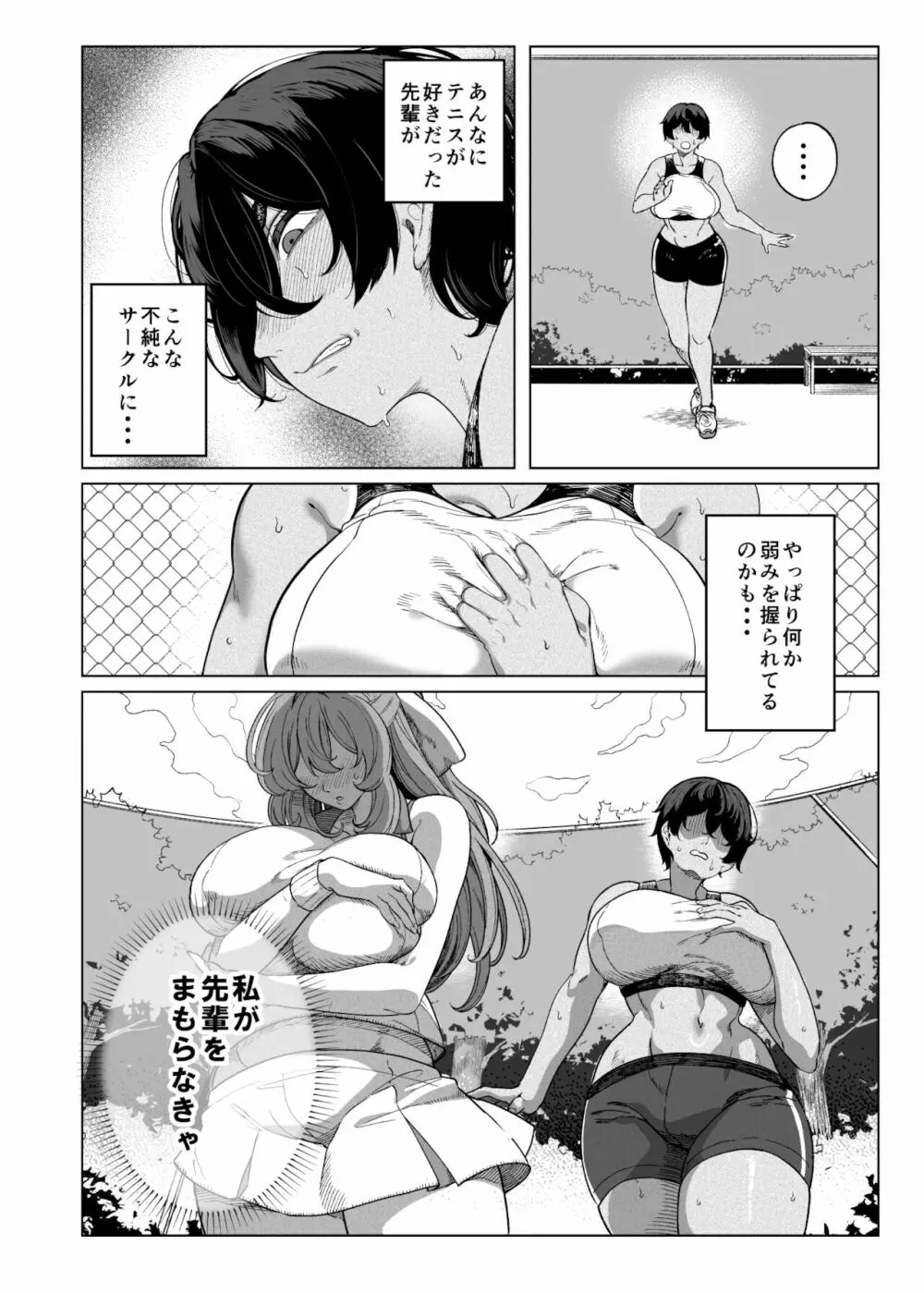 テニサー漫画前編+中編 Page.44