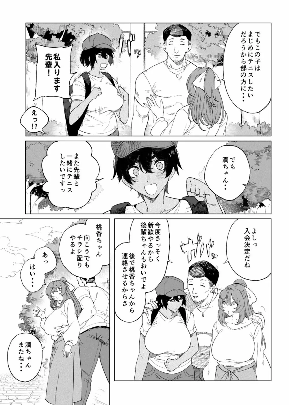 テニサー漫画前編+中編 Page.5
