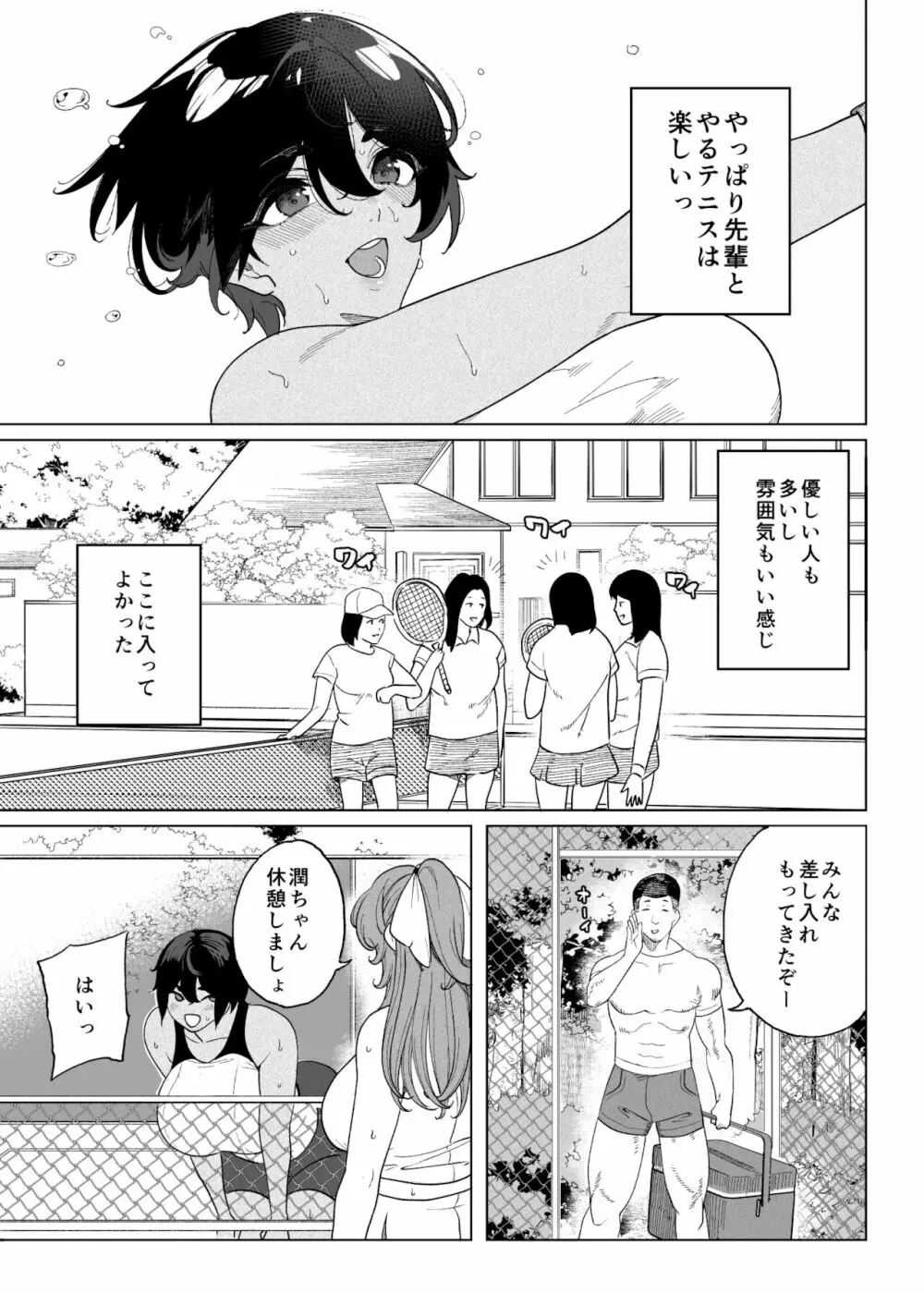 テニサー漫画前編+中編 Page.7