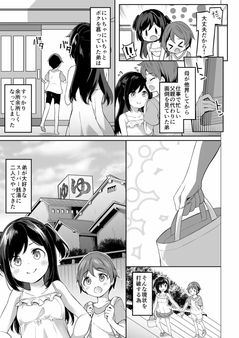 TSっ娘男湯チャレンジ! Page.4