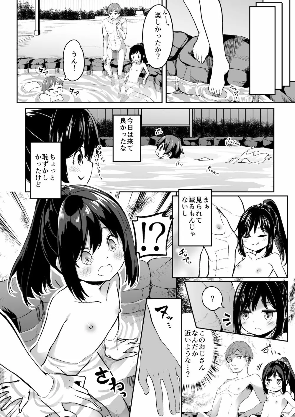 TSっ娘男湯チャレンジ! Page.7