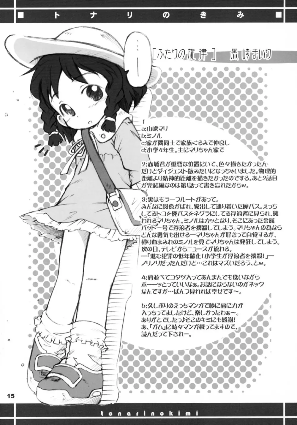 トナリのきみ 卒業アルバム Page.14