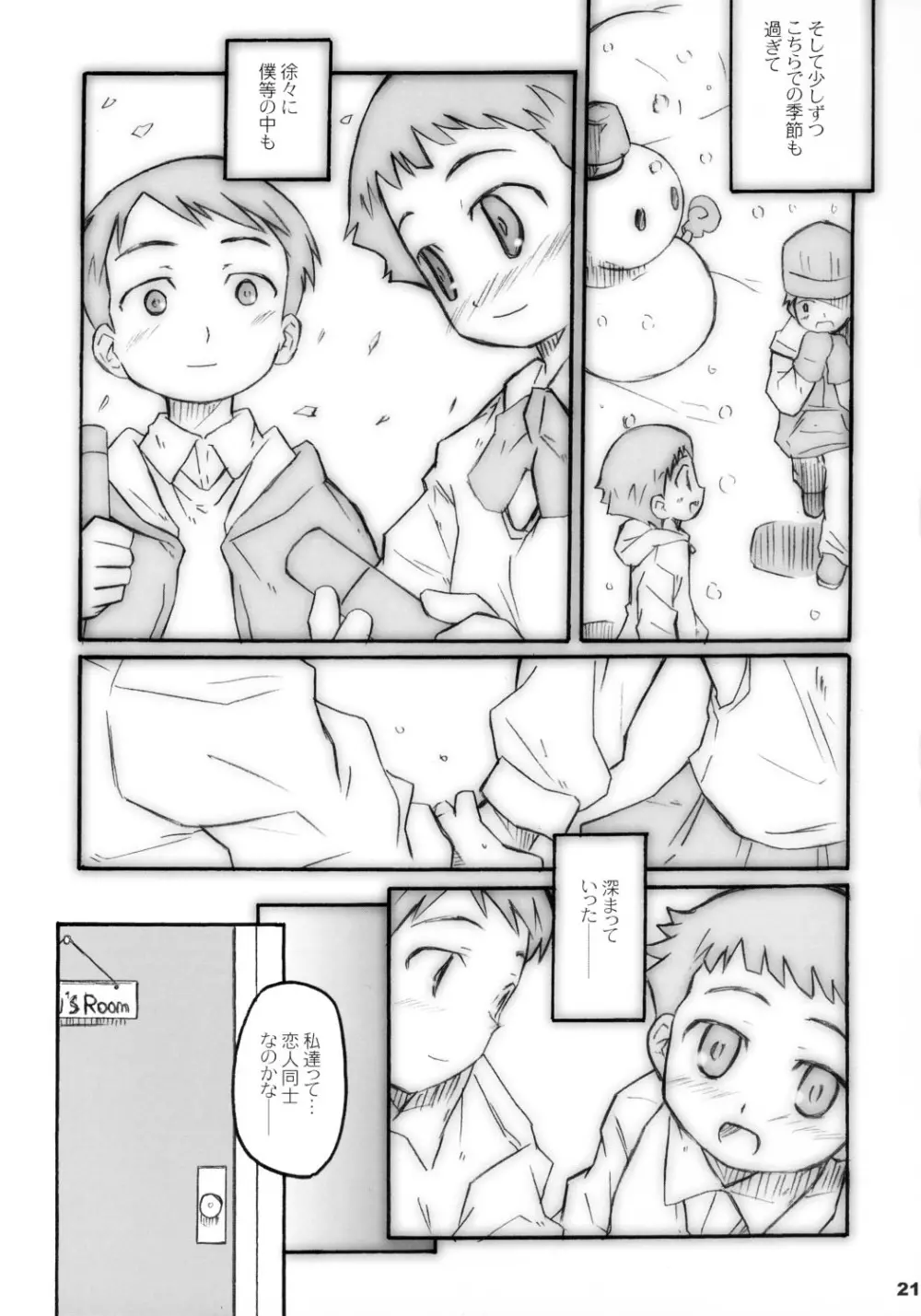 トナリのきみ 卒業アルバム Page.20