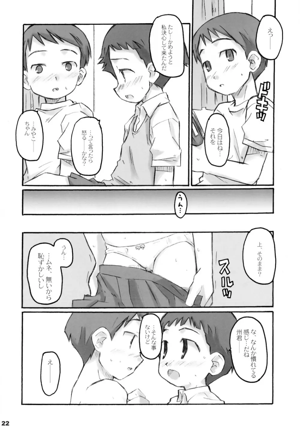 トナリのきみ 卒業アルバム Page.21