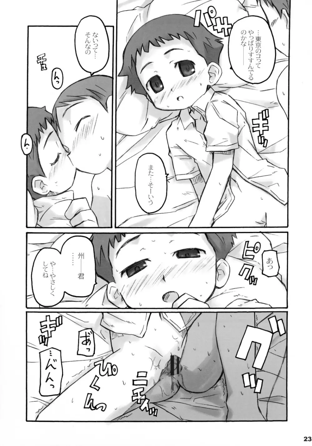 トナリのきみ 卒業アルバム Page.22