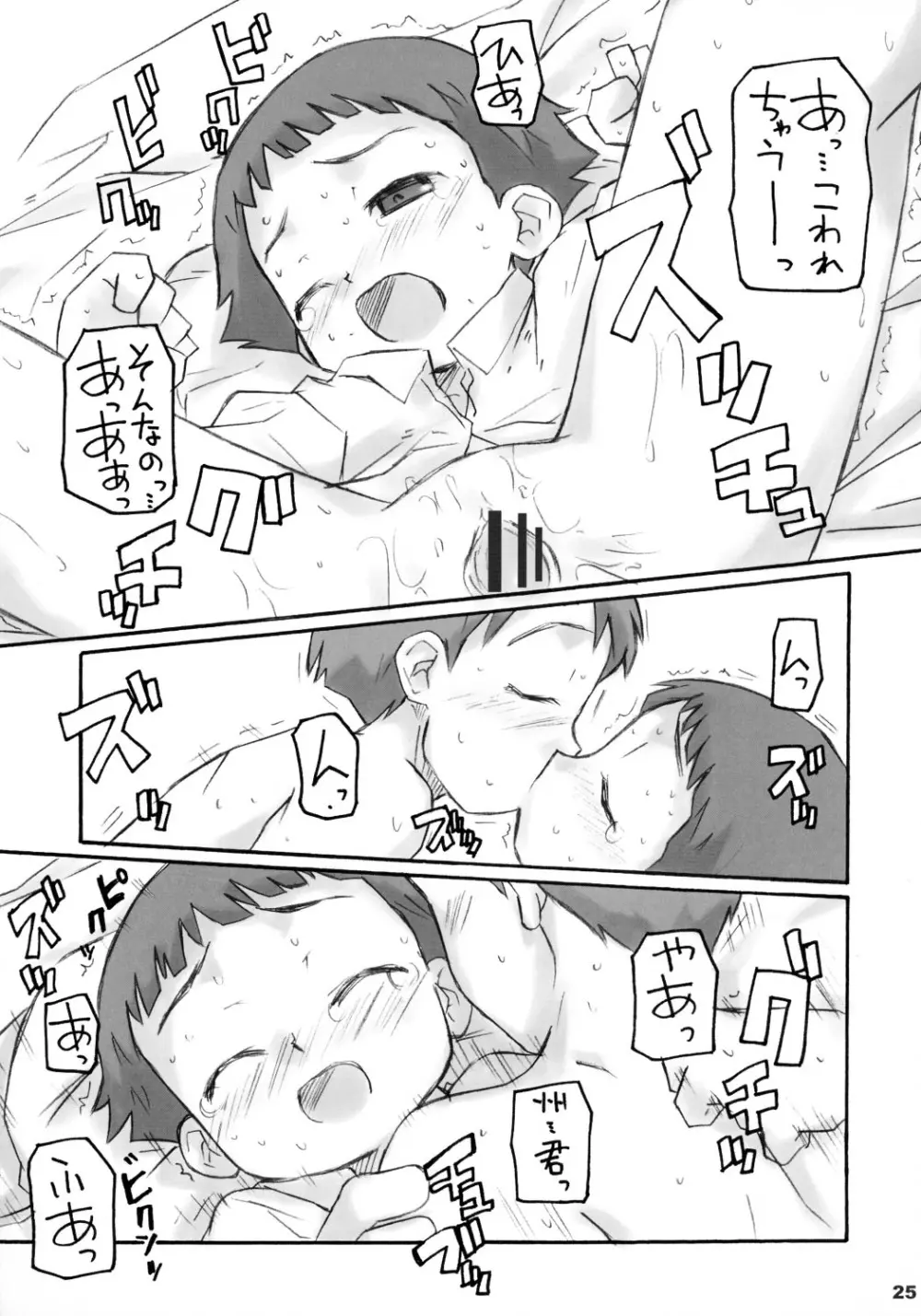 トナリのきみ 卒業アルバム Page.24