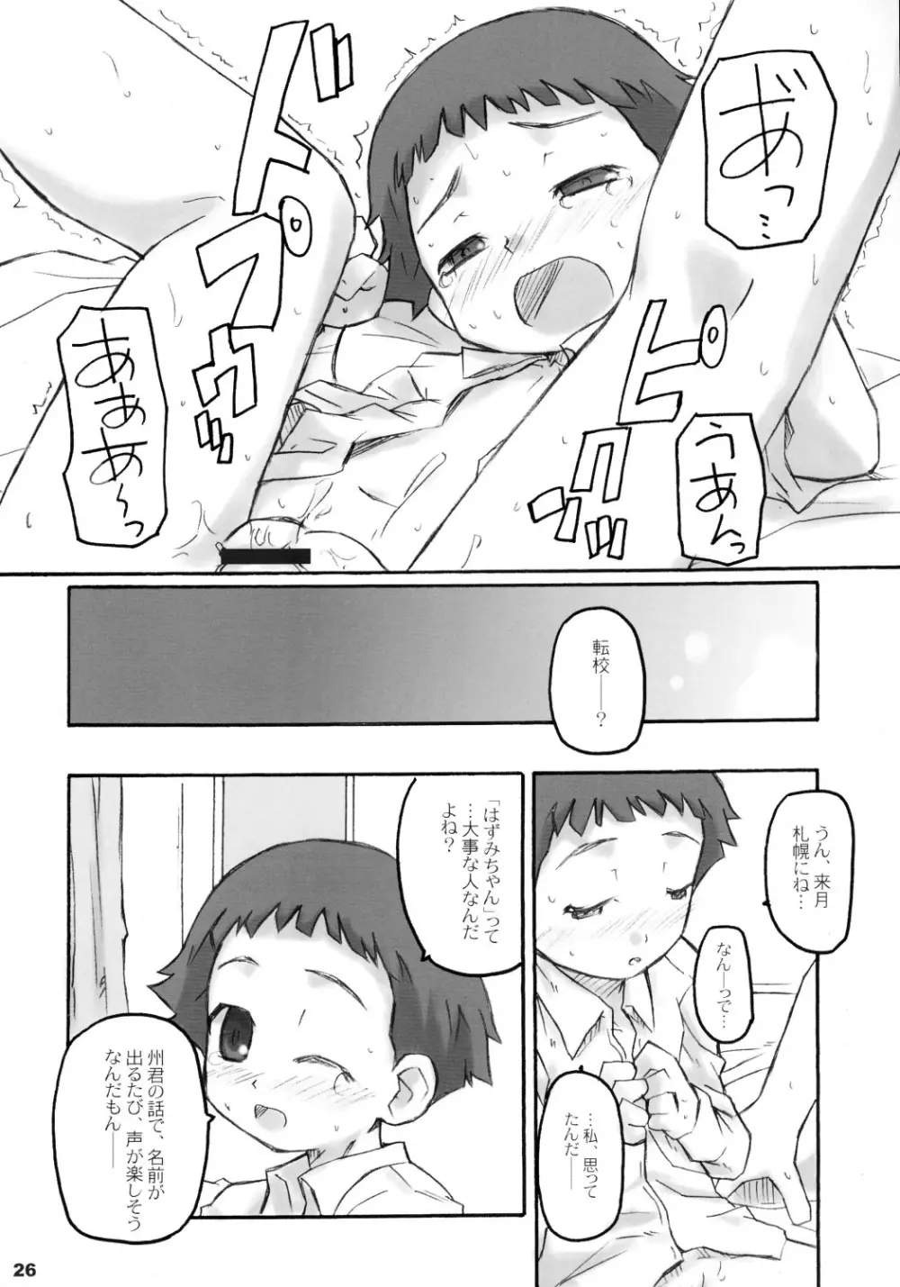 トナリのきみ 卒業アルバム Page.25