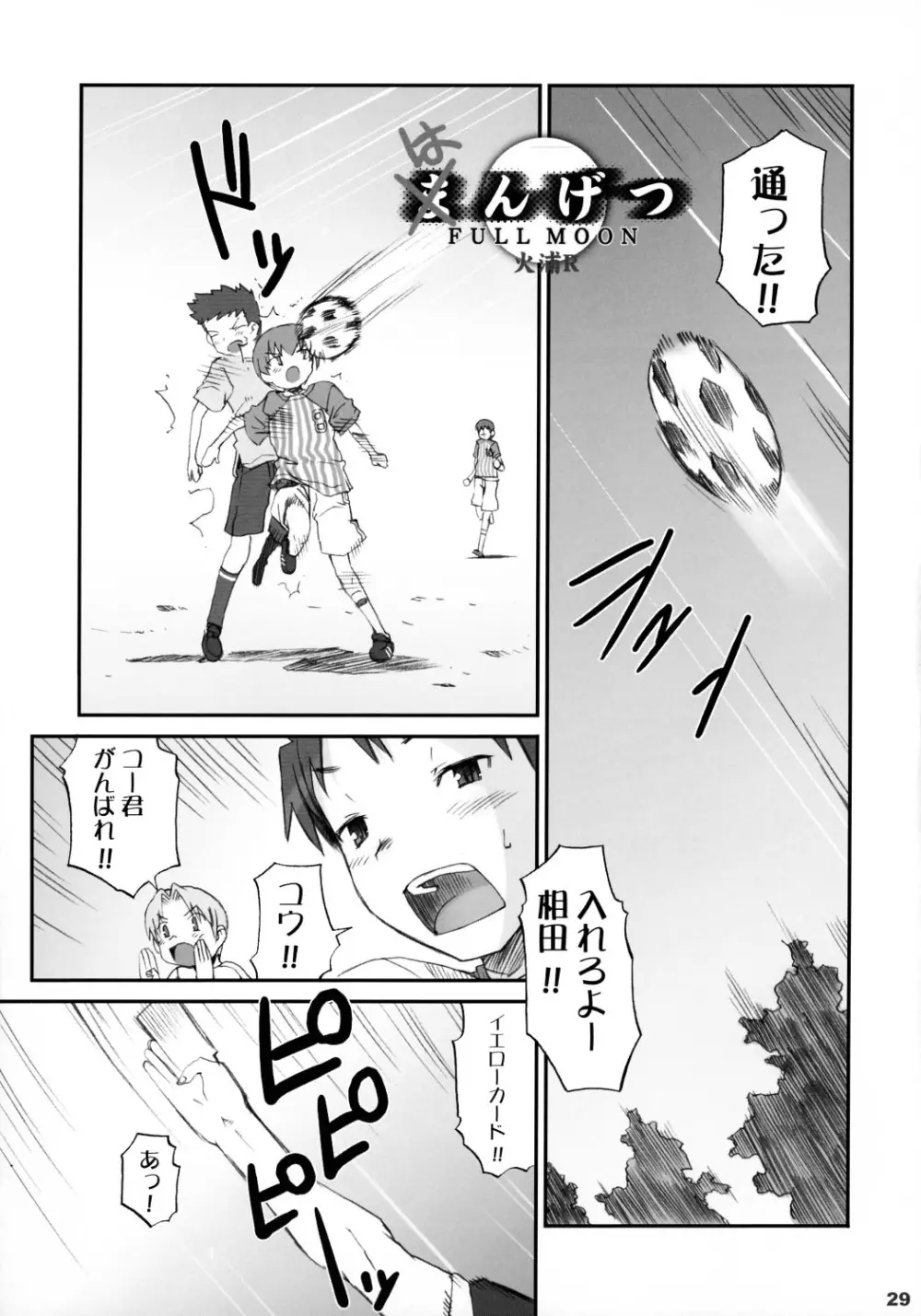 トナリのきみ 卒業アルバム Page.28