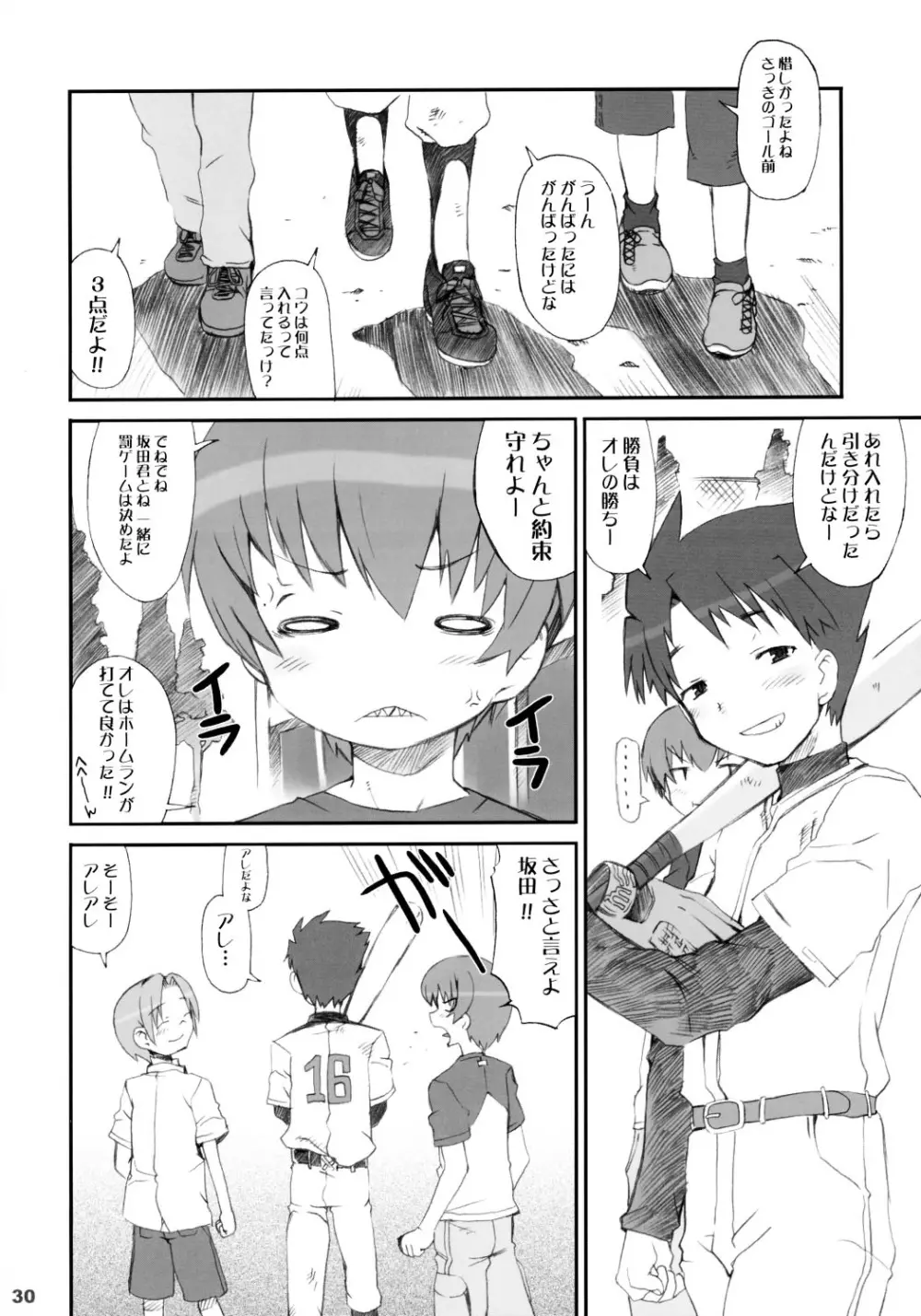 トナリのきみ 卒業アルバム Page.29