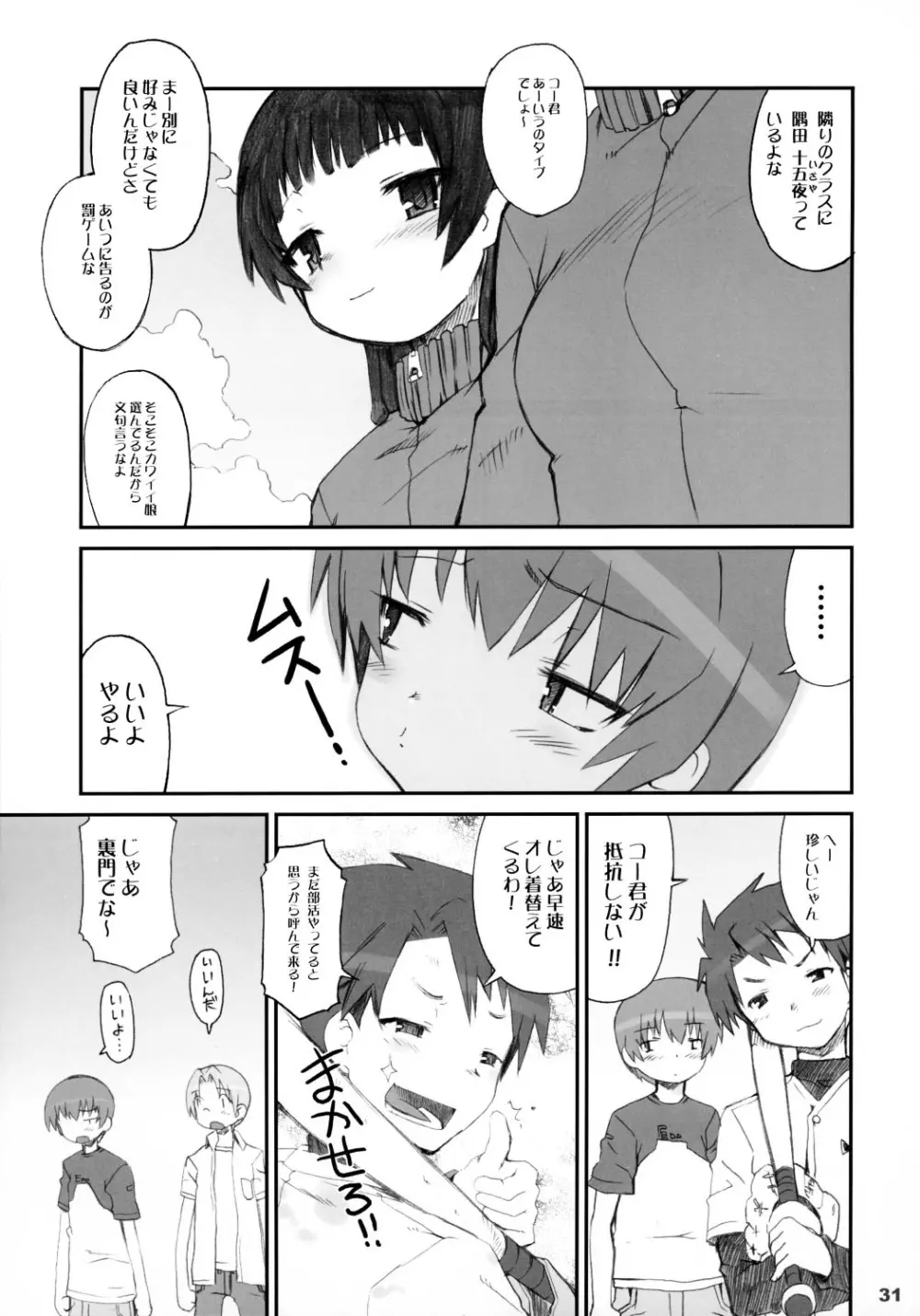 トナリのきみ 卒業アルバム Page.30