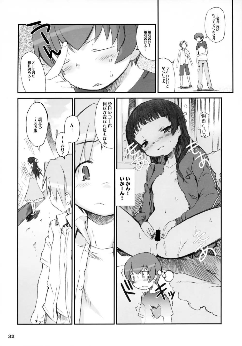 トナリのきみ 卒業アルバム Page.31