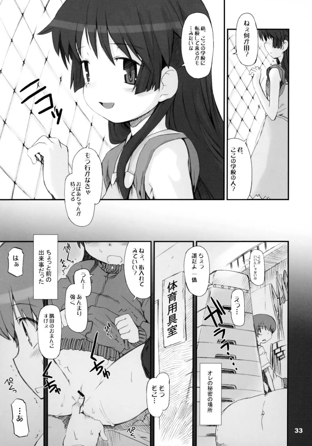 トナリのきみ 卒業アルバム Page.32