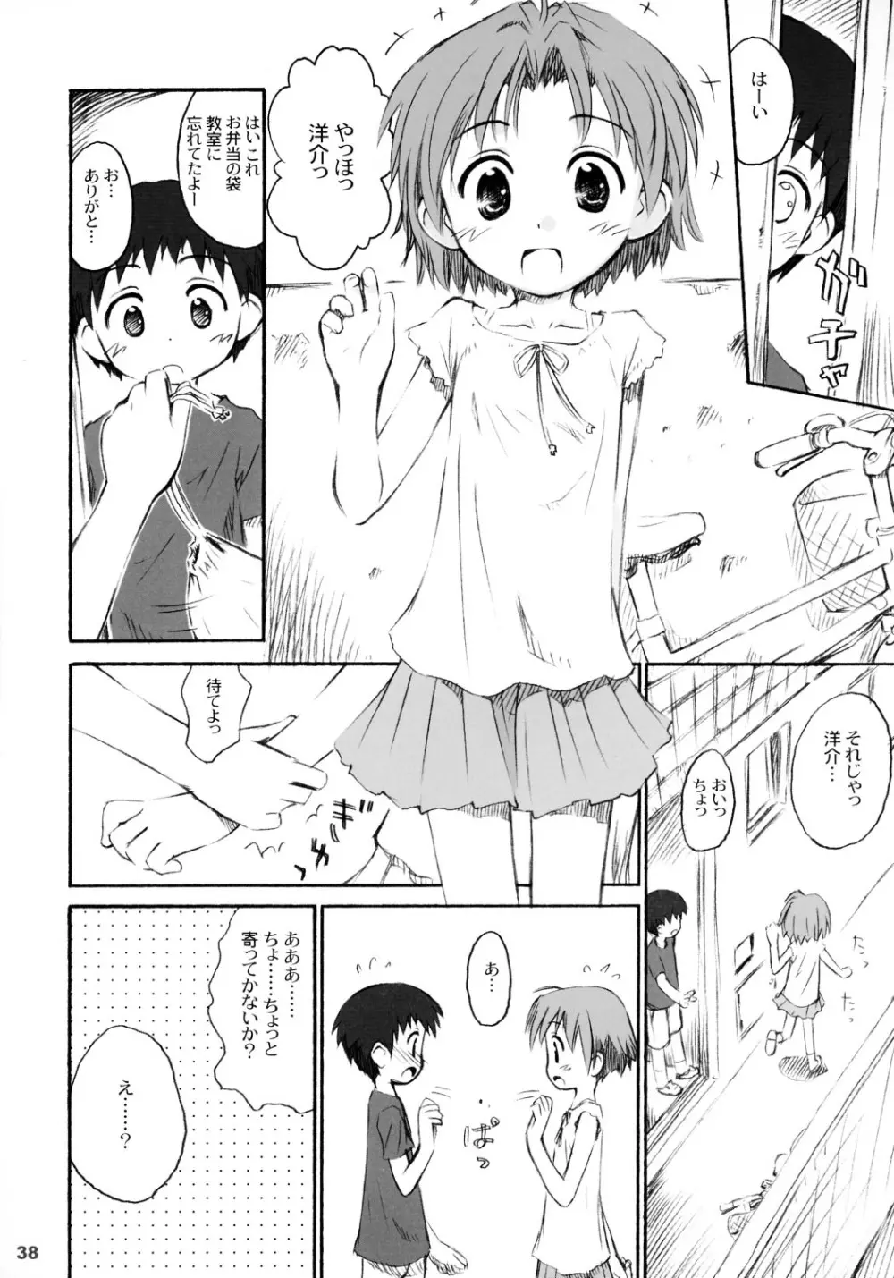 トナリのきみ 卒業アルバム Page.37