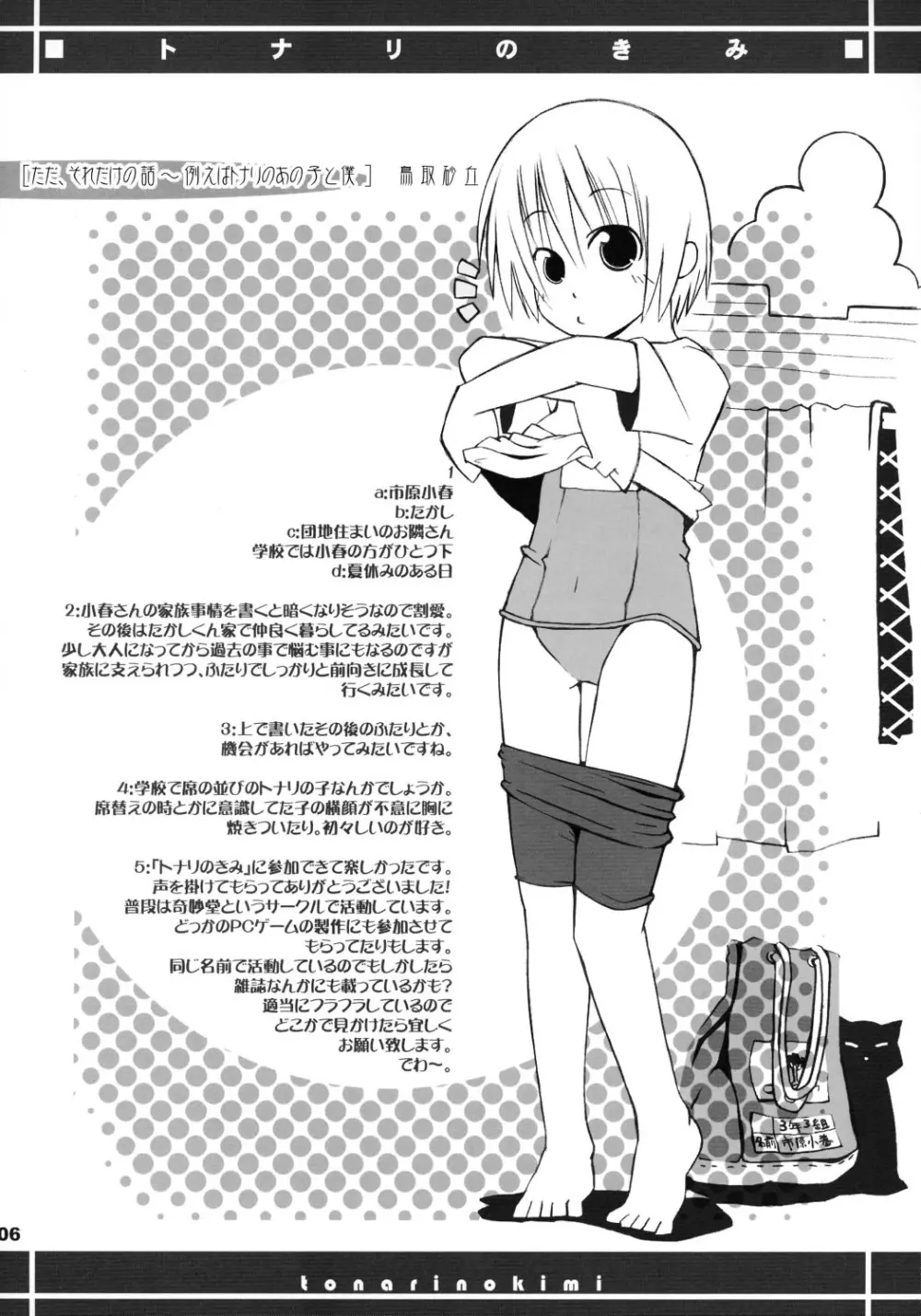 トナリのきみ 卒業アルバム Page.5