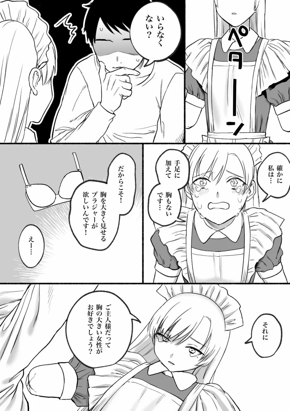 欠損メイドるい Page.17