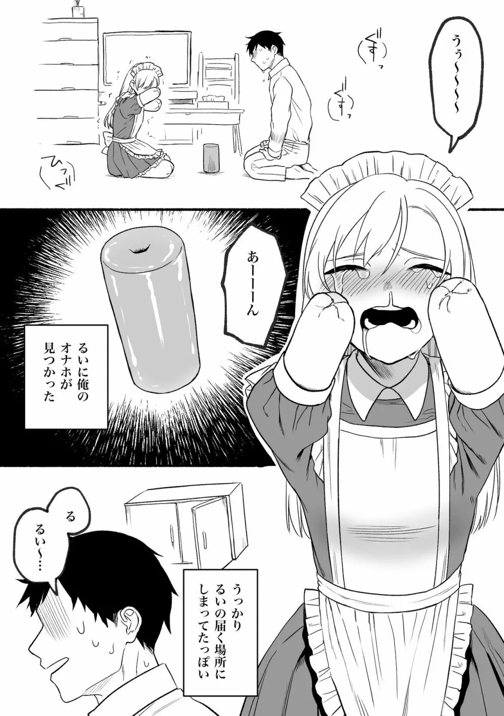 欠損メイドるい Page.20