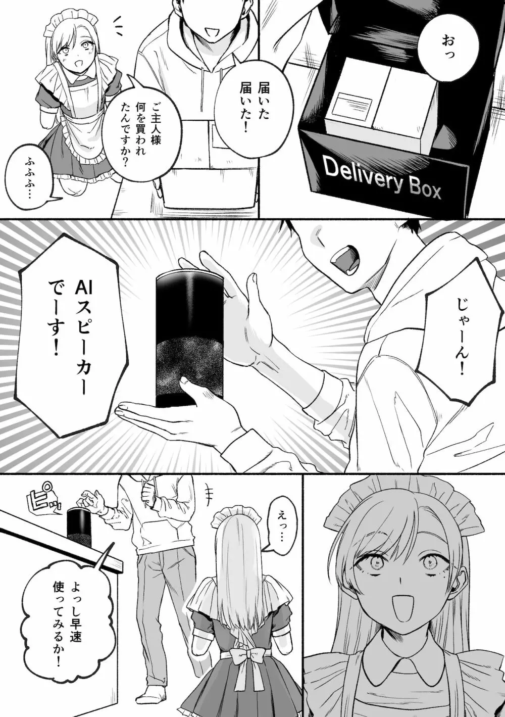 欠損メイドるい Page.24