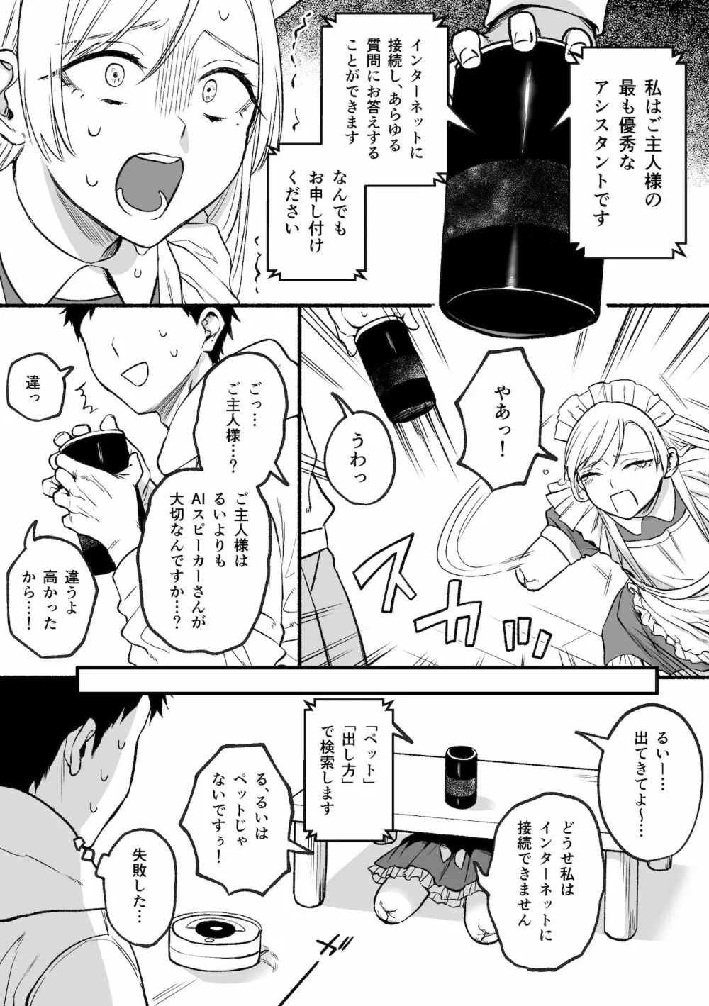 欠損メイドるい Page.27