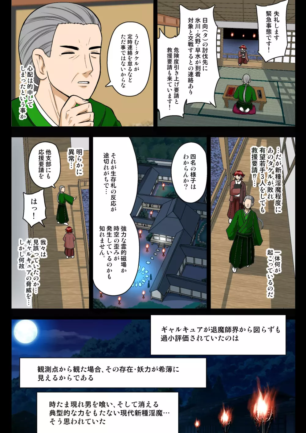 妖怪ギャルキュアVS天才少年退魔師日向タケル Page.36