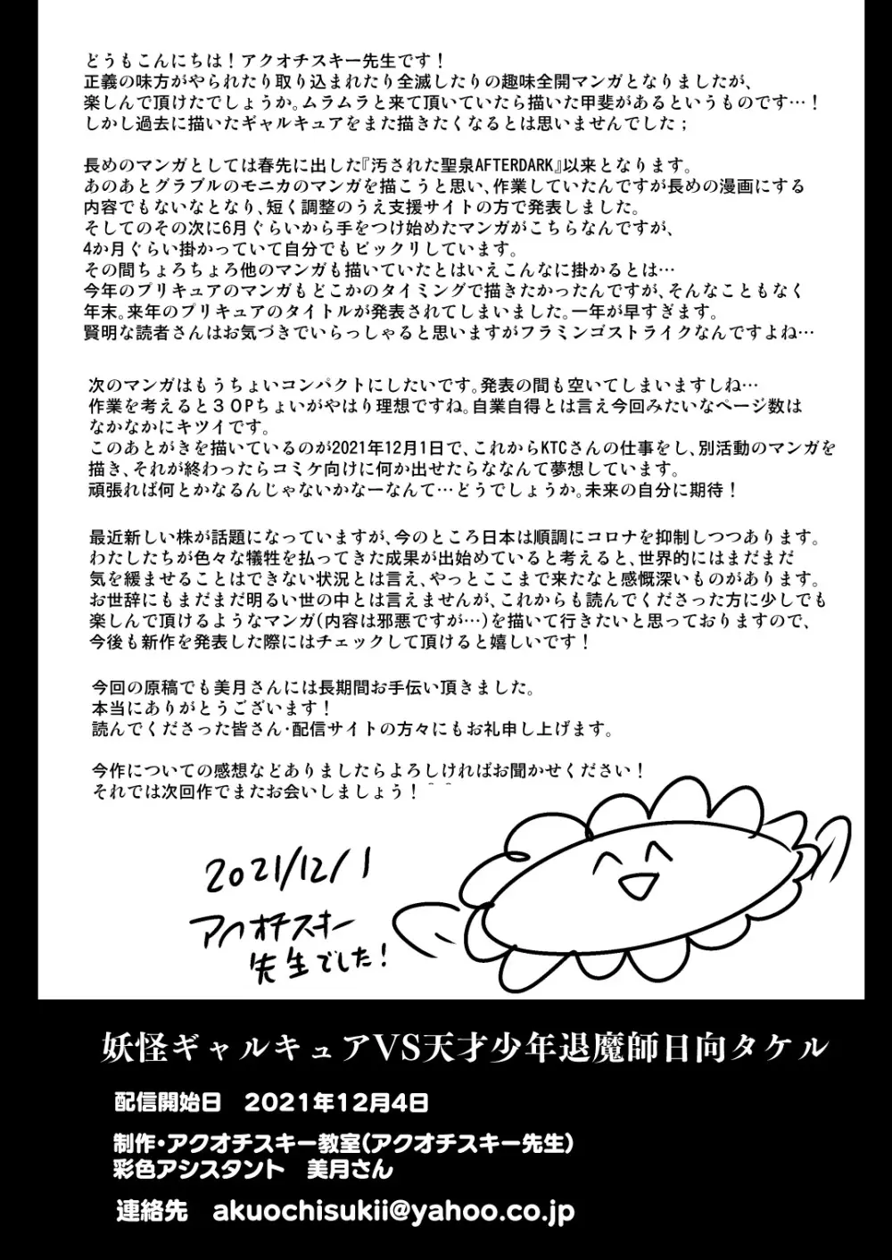 妖怪ギャルキュアVS天才少年退魔師日向タケル Page.70
