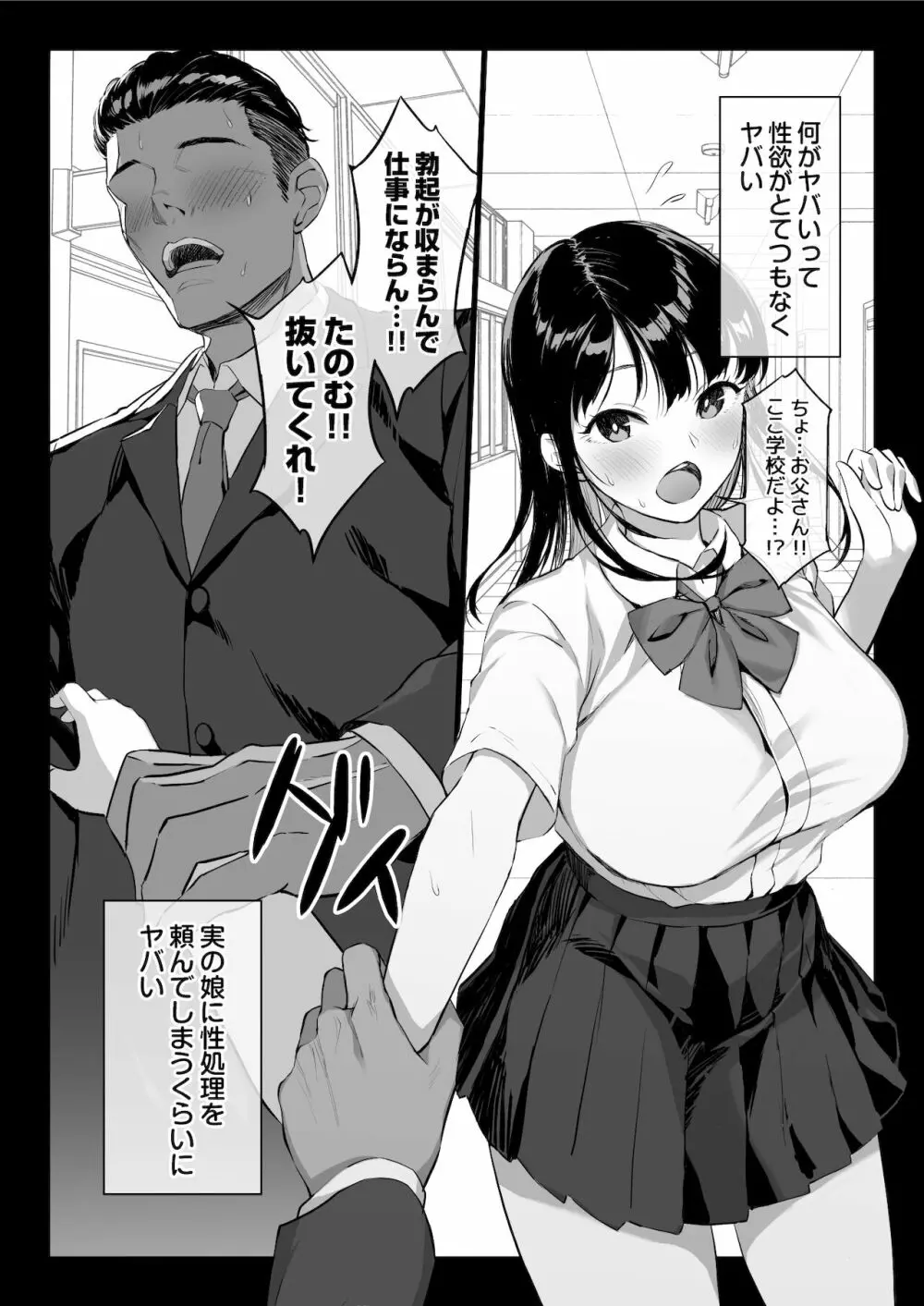 全メス穴は俺のモノ～世界一強いオスの日常～ Page.4