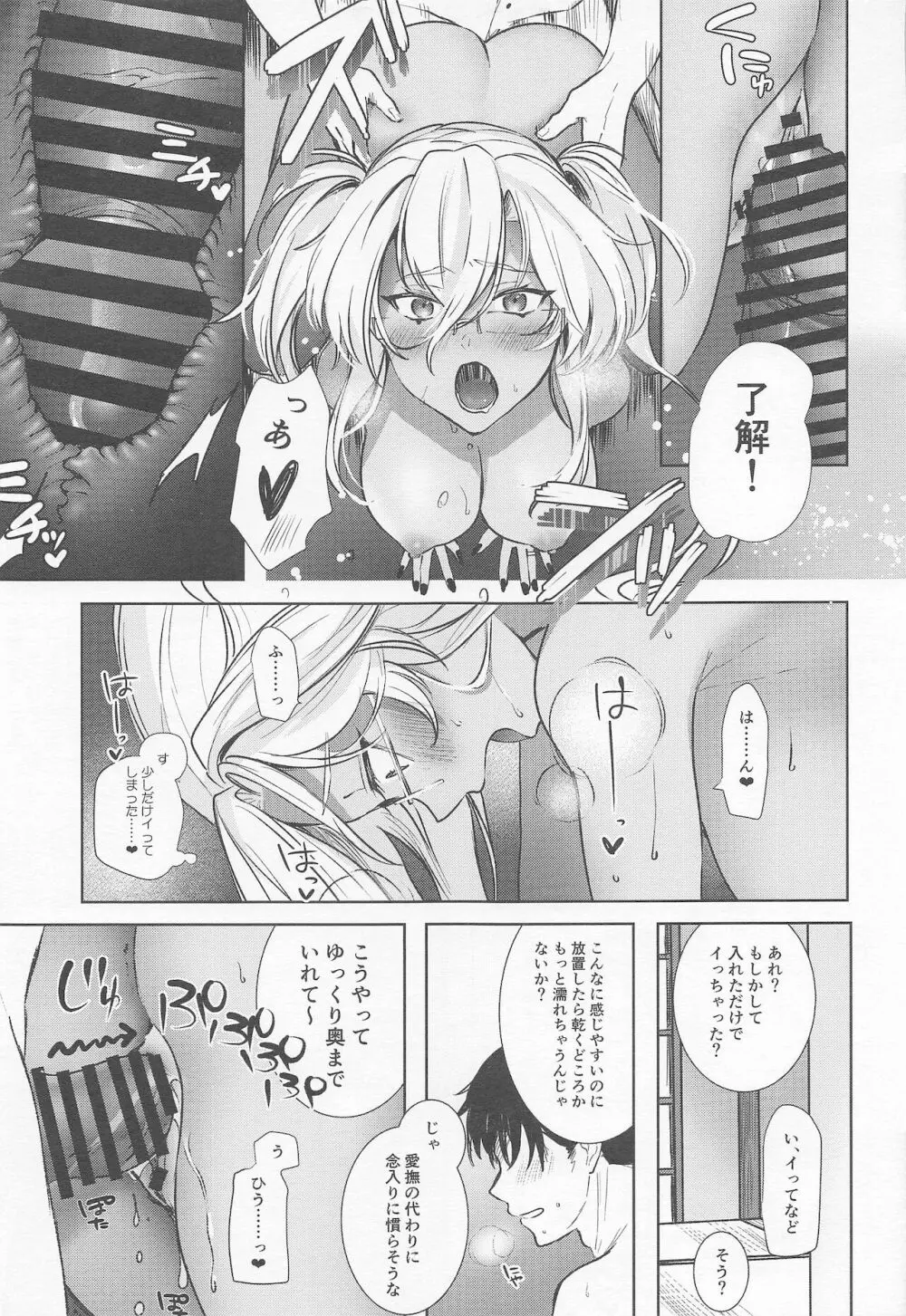 武蔵さんの夜事情 秘書艦の匙加減編 Page.32