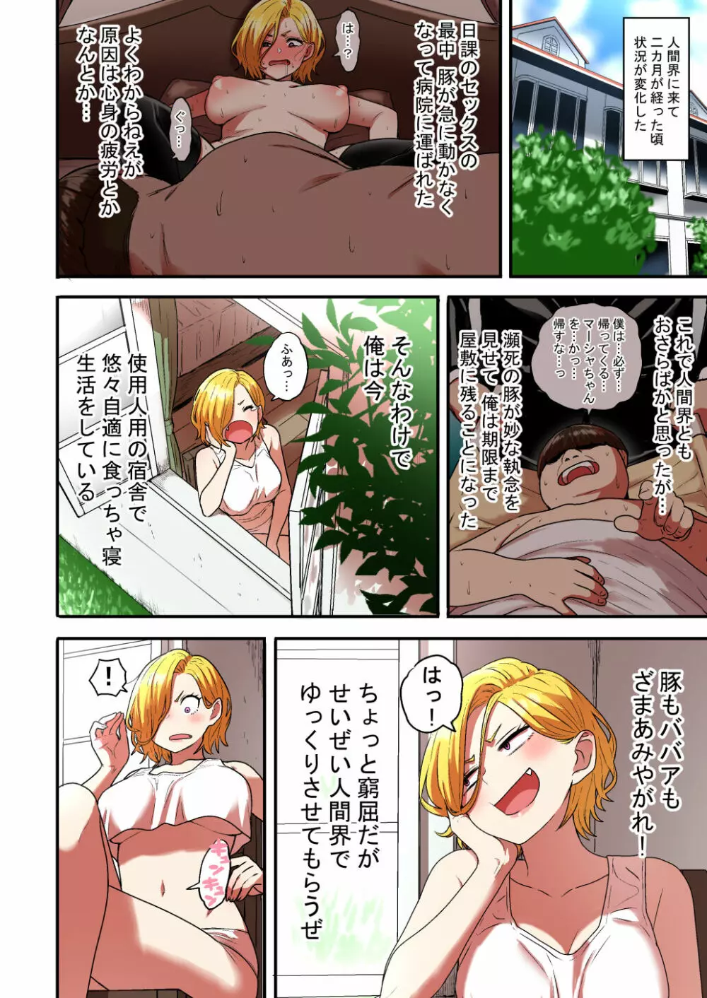 純情ヤンキーサキュバスマーシャちゃん～人間界でサキュバス研修～ Page.70