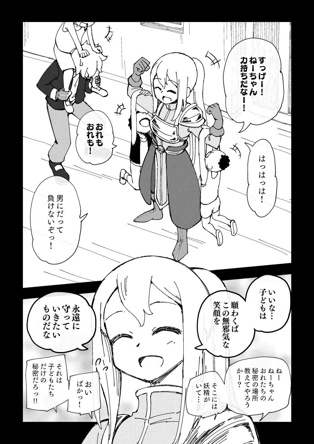 隷属娘～不屈の女剣士～ Page.25