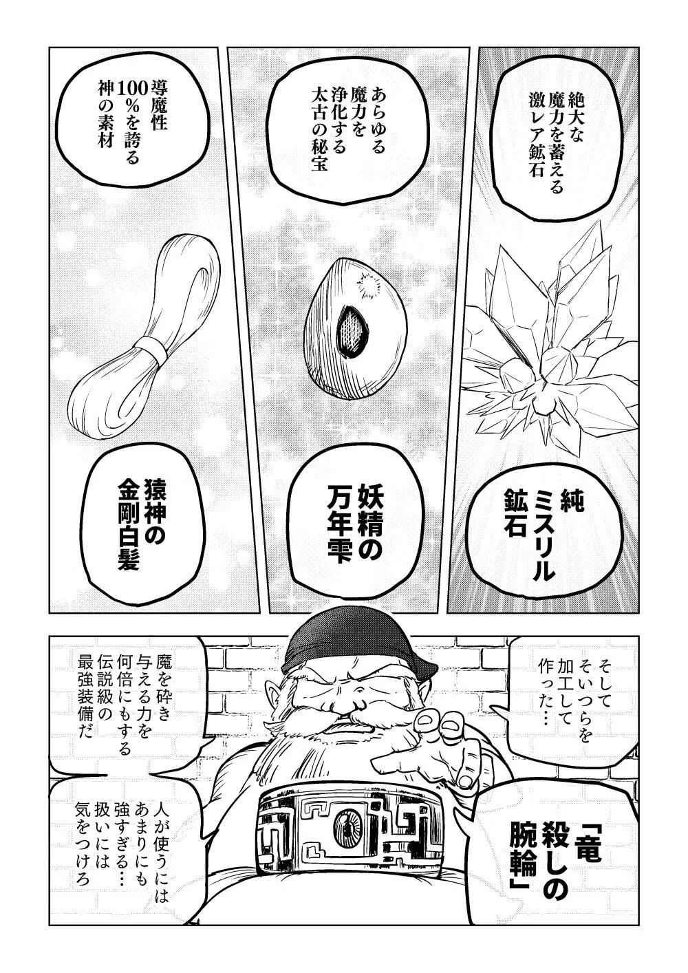 隷属娘～不屈の女剣士～ Page.31