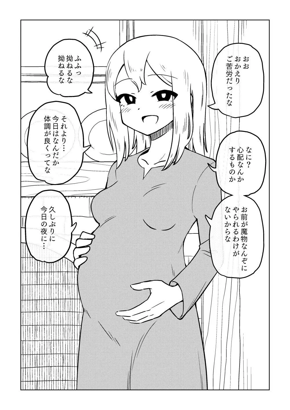 隷属娘～不屈の女剣士～ Page.38