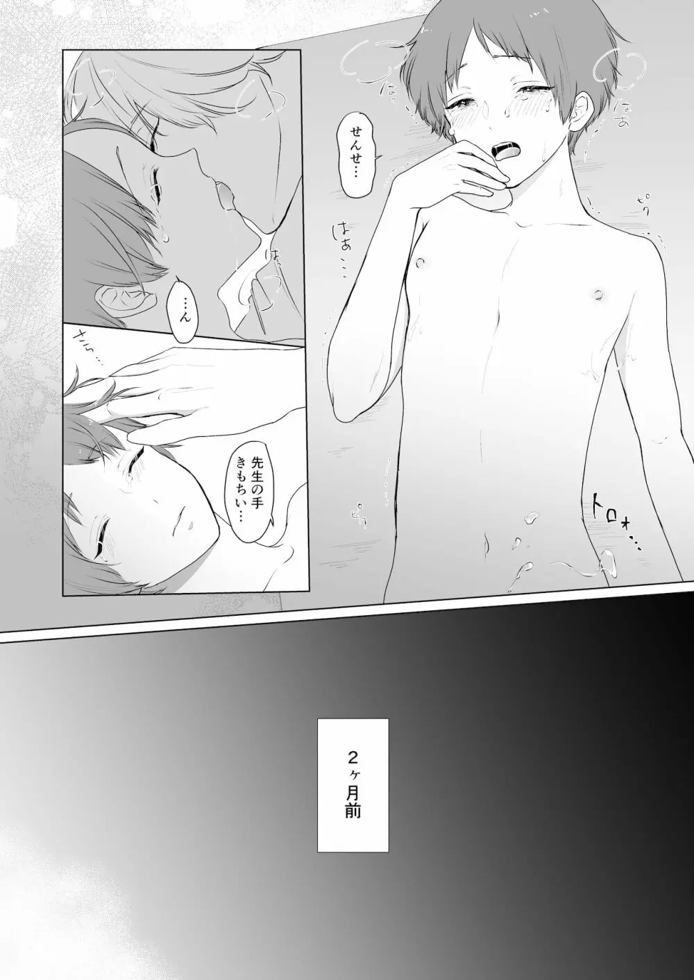 先生と南くん Page.7