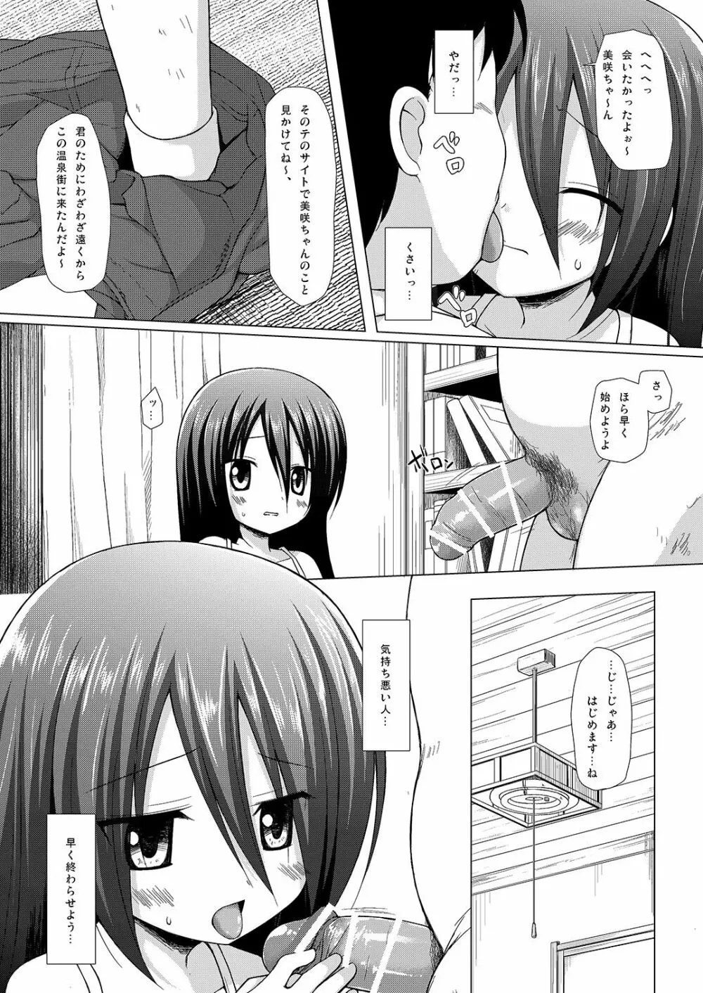 いつかをゆめみて Page.5