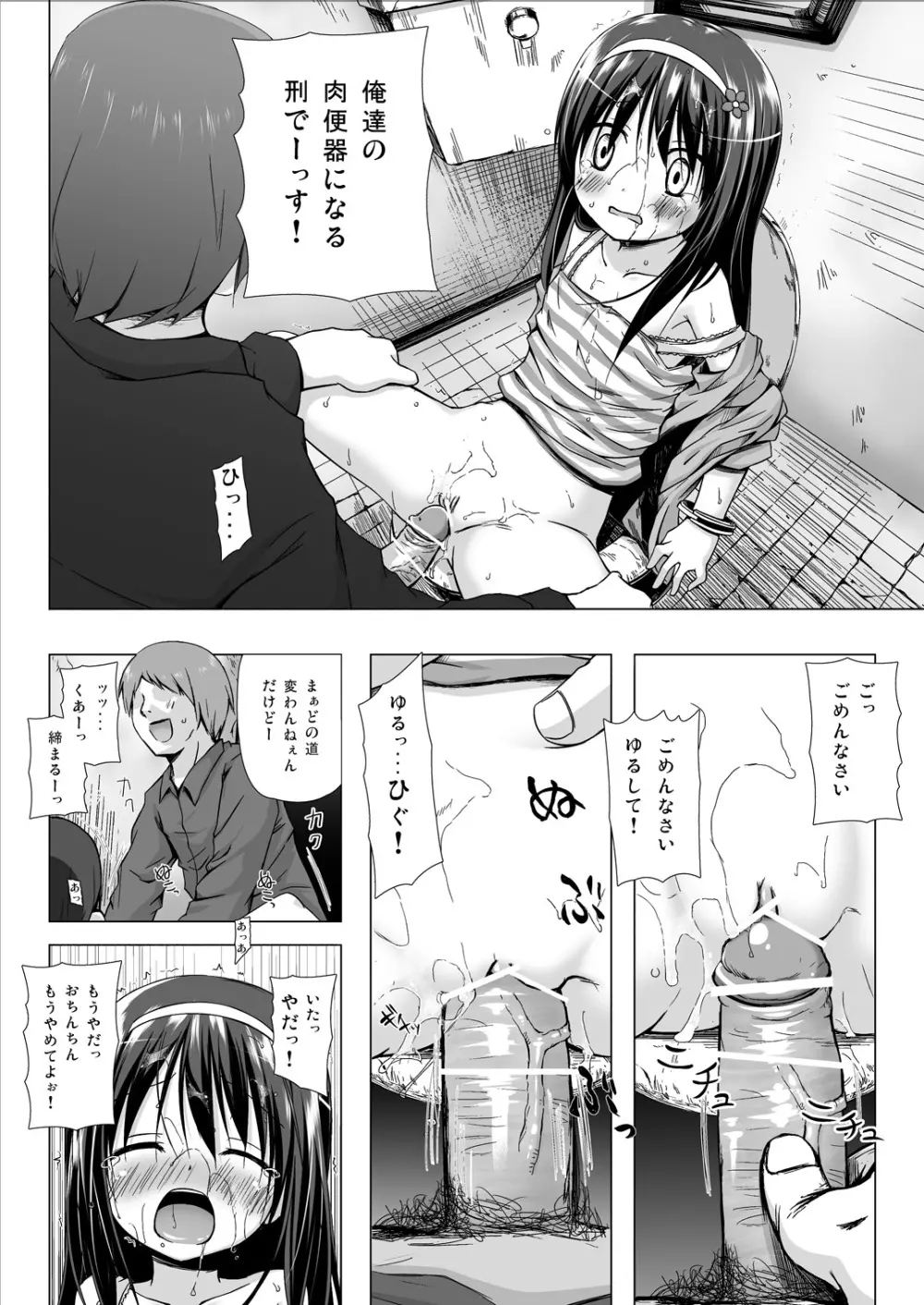 ものけもの二夜 Page.15