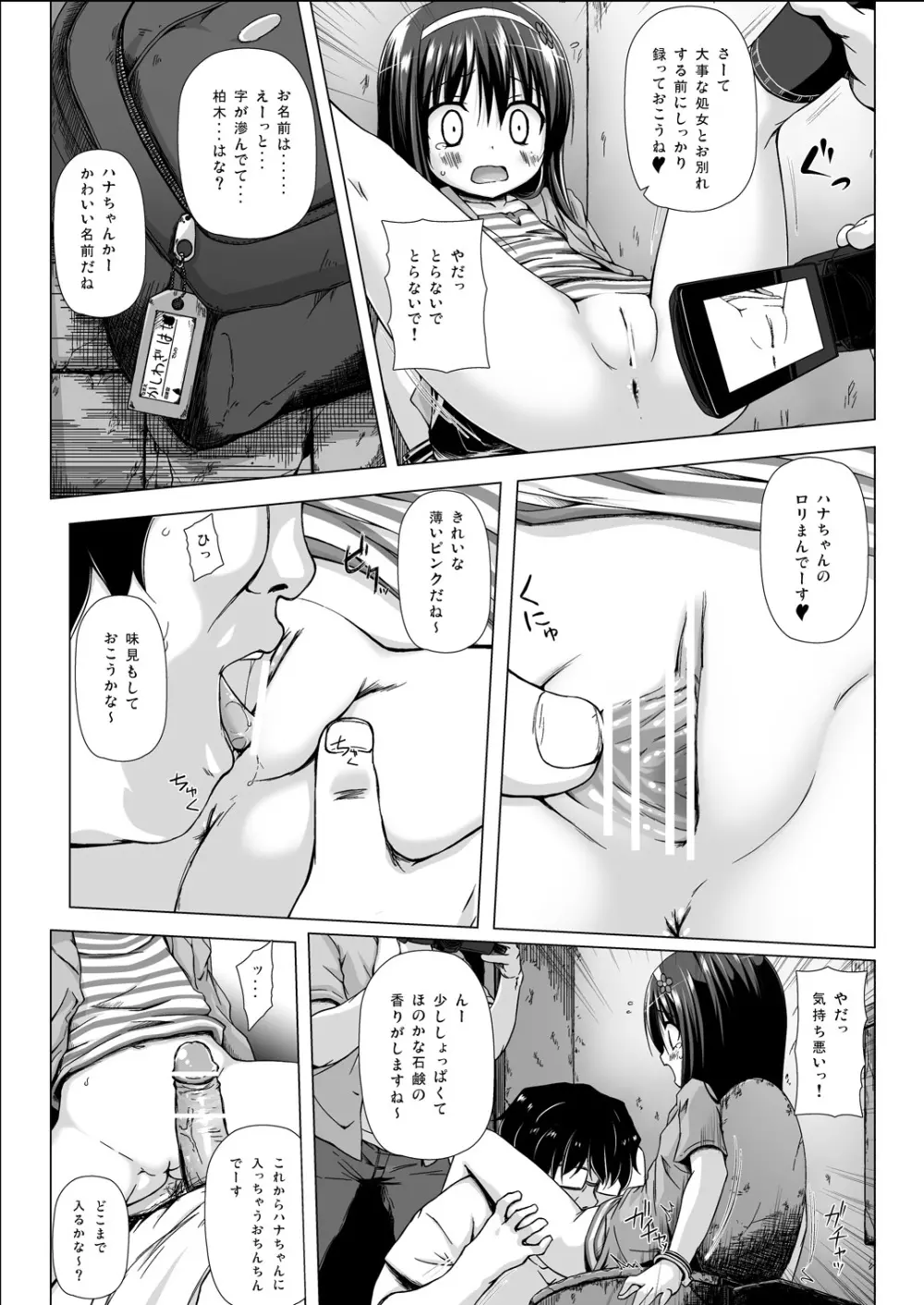 ものけもの二夜 Page.8