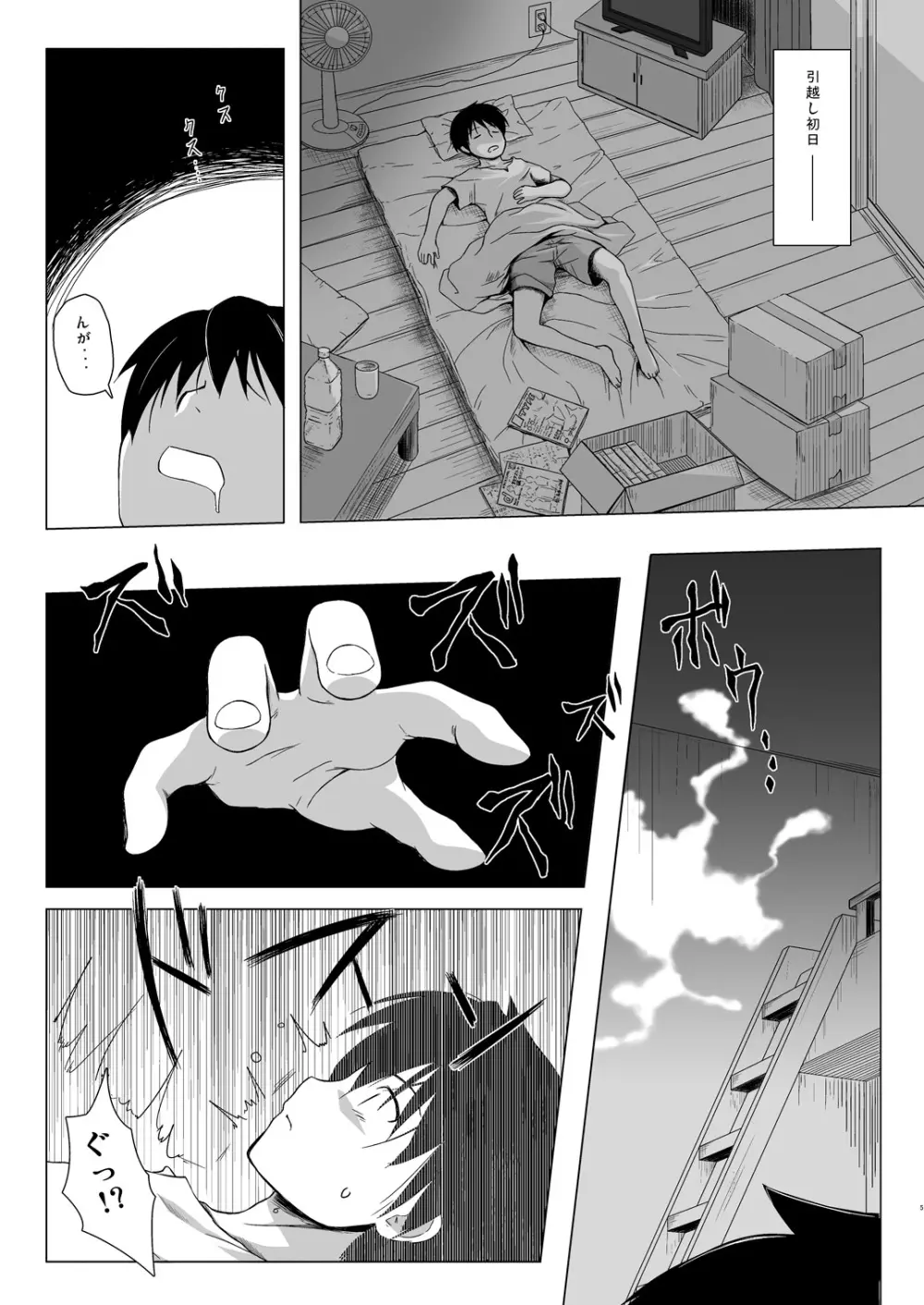 ものけもの初夜 Page.4