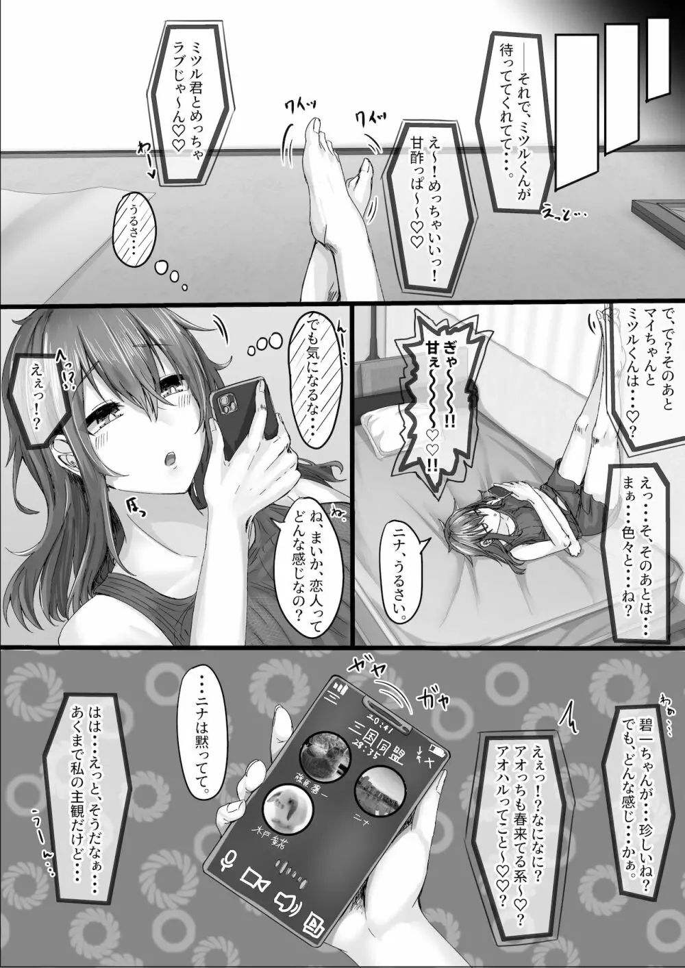 いつでもハメさせてくれる気だるげ幼馴染がシてくれなくなったワケ Page.11