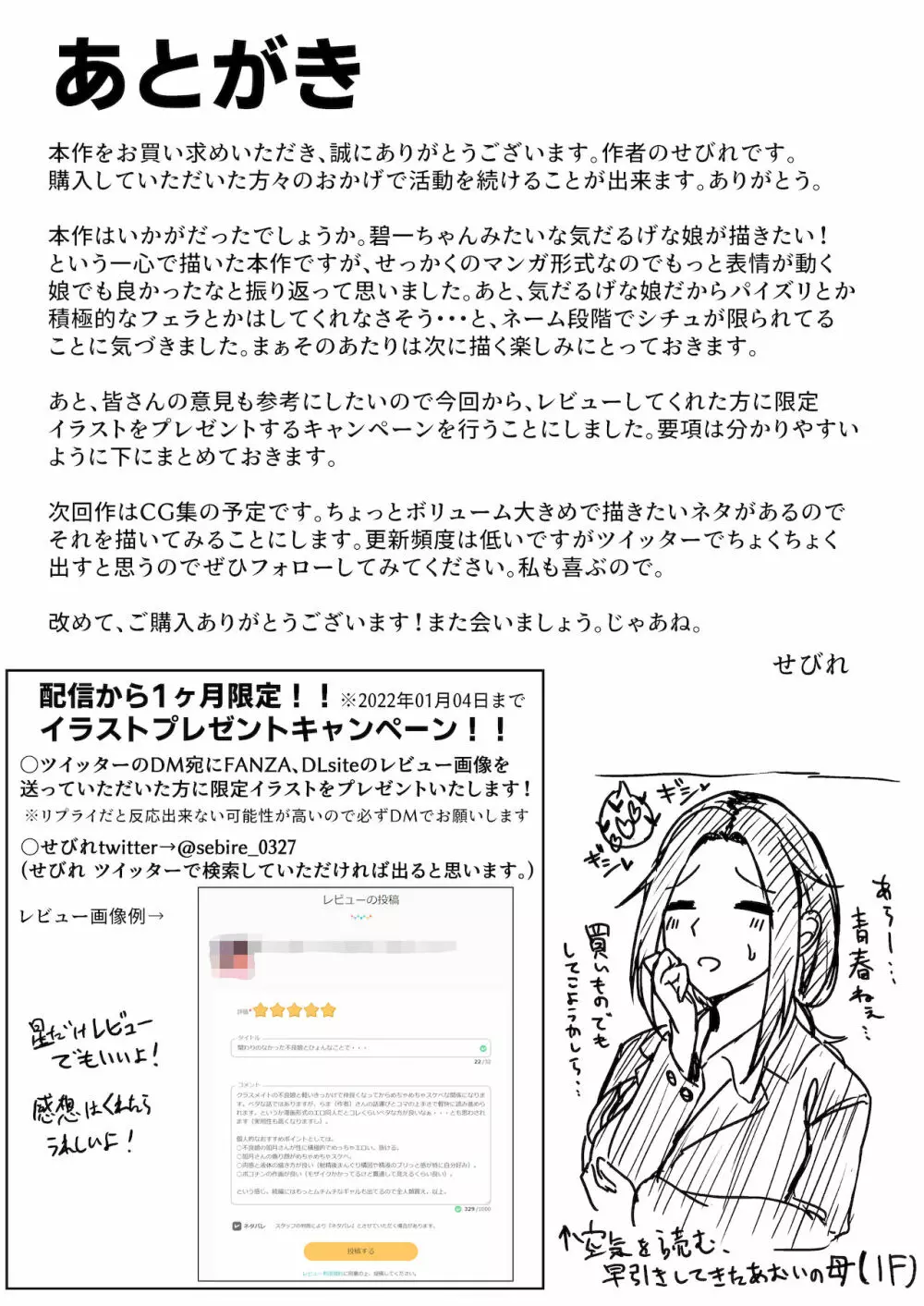 いつでもハメさせてくれる気だるげ幼馴染がシてくれなくなったワケ Page.64