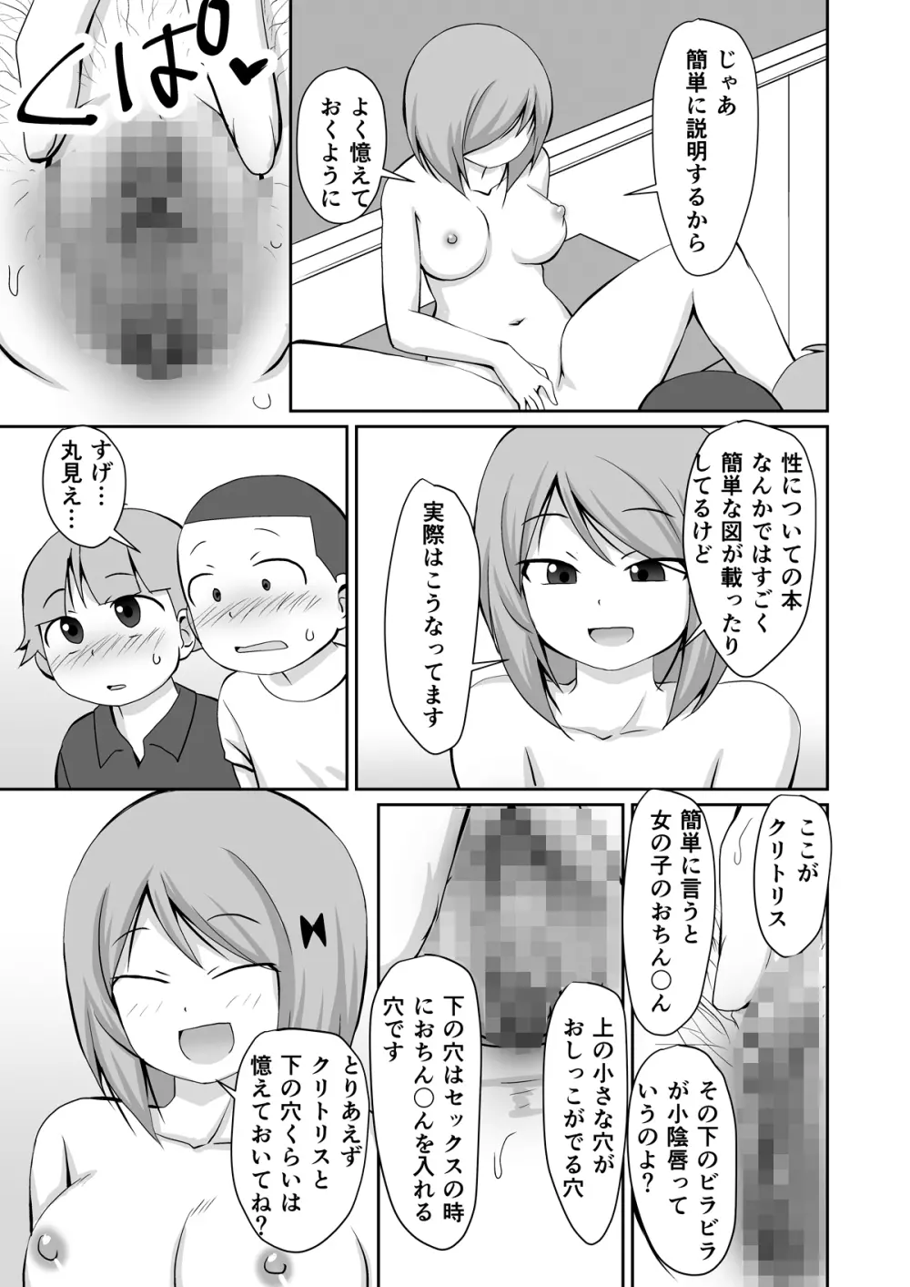 夏休み 補習授業 Page.11