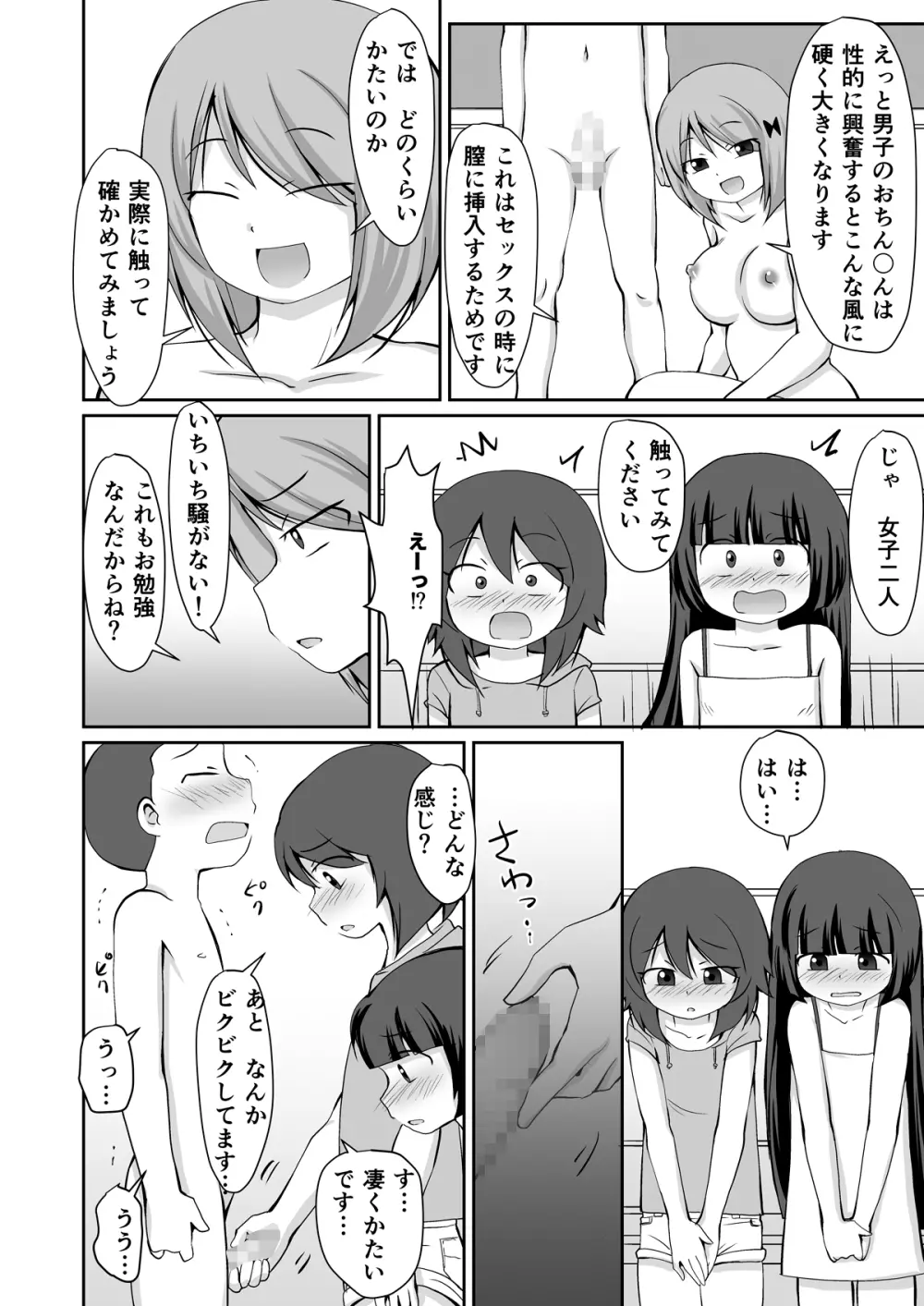 夏休み 補習授業 Page.14