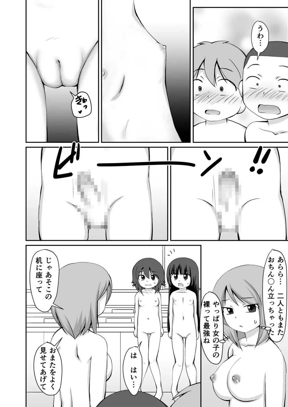 夏休み 補習授業 Page.24