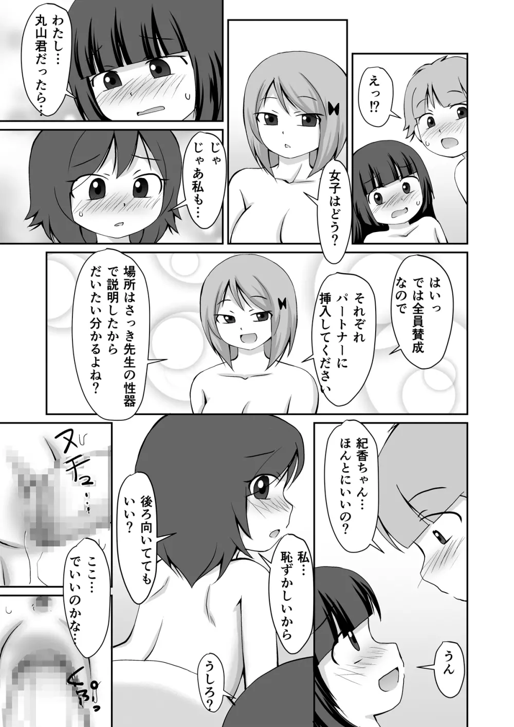 夏休み 補習授業 Page.29