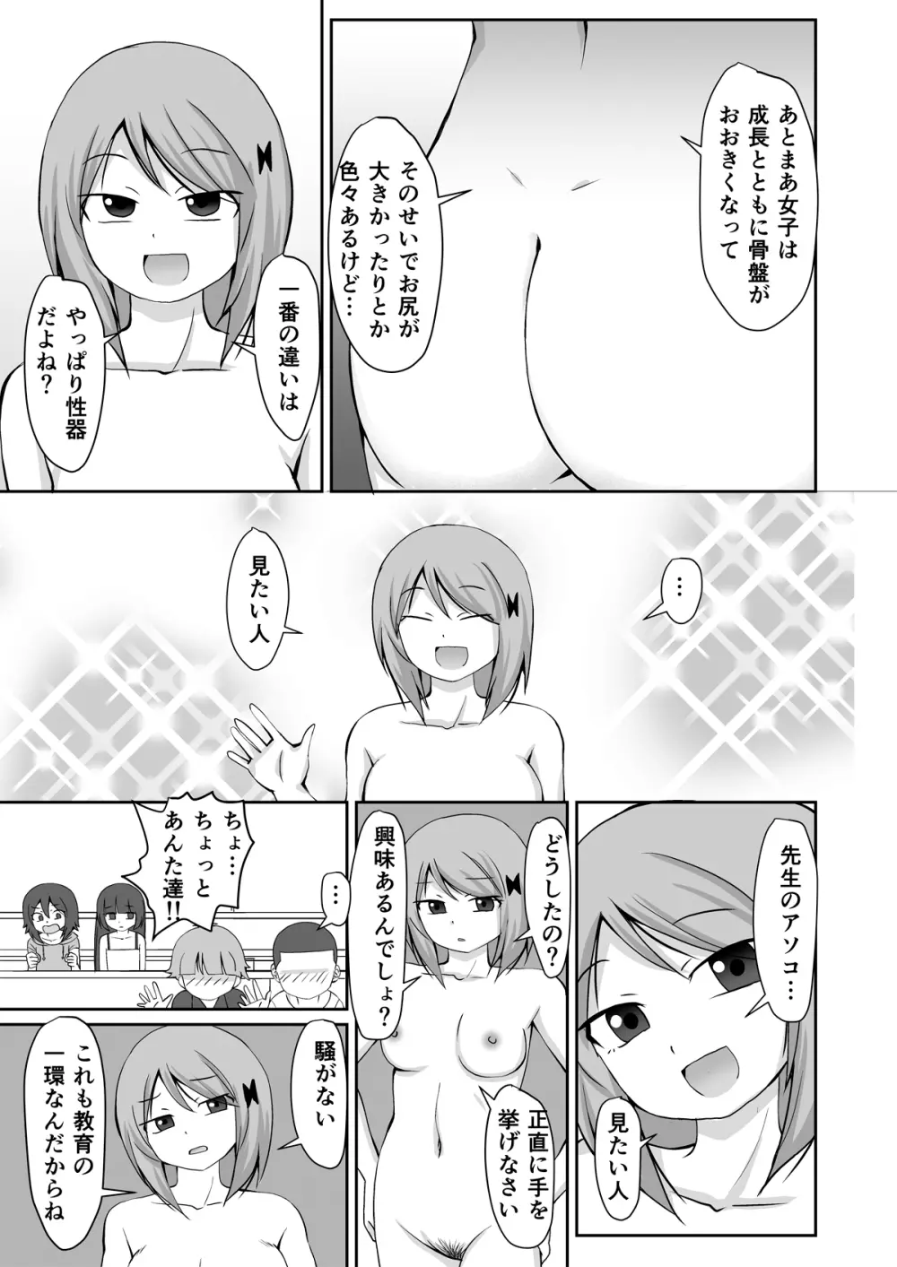 夏休み 補習授業 Page.9