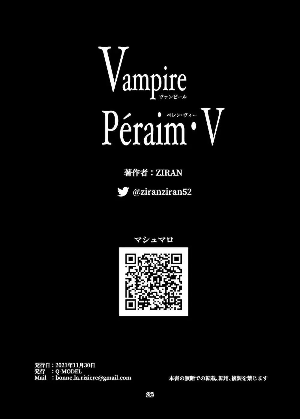 Vampire Péraim・V Page.25