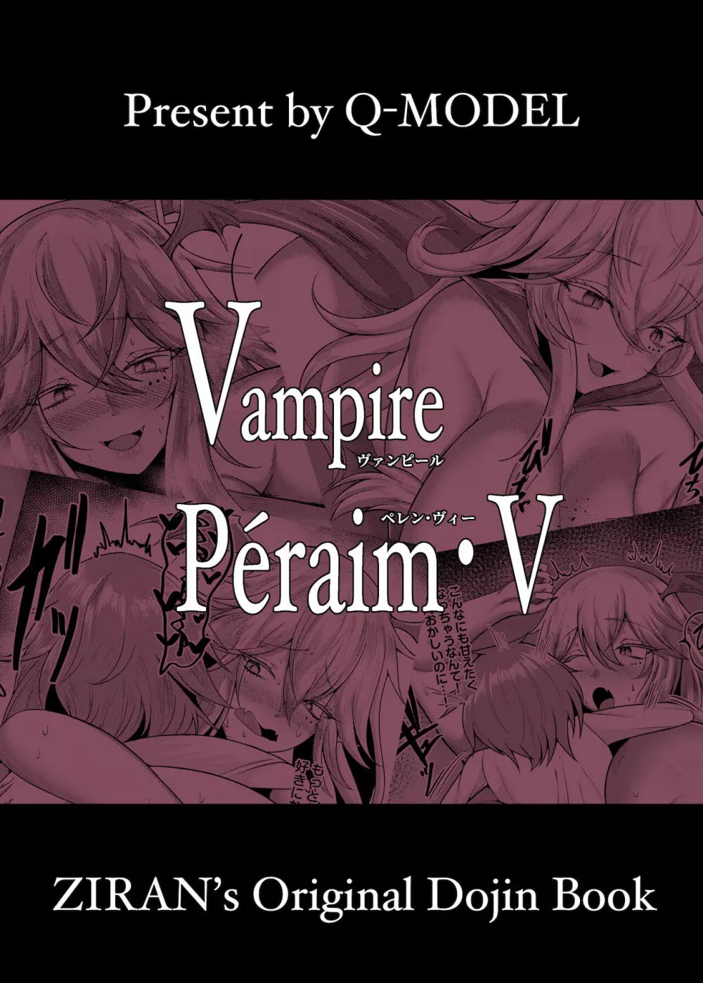 Vampire Péraim・V Page.26