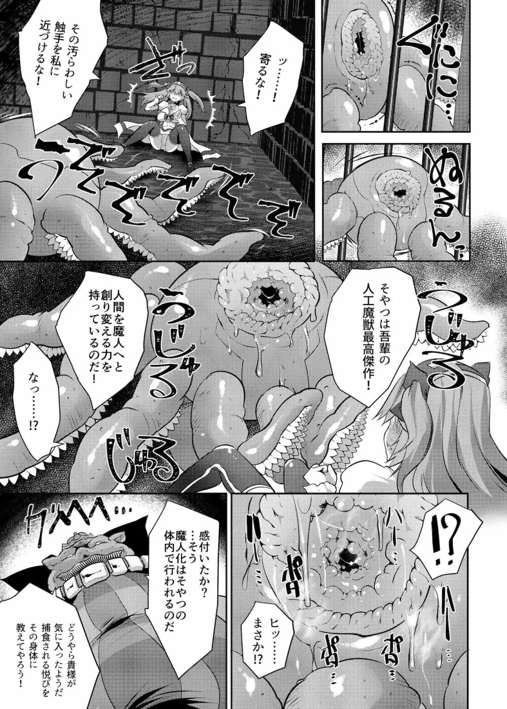 丸呑み魔人化転生 Page.8