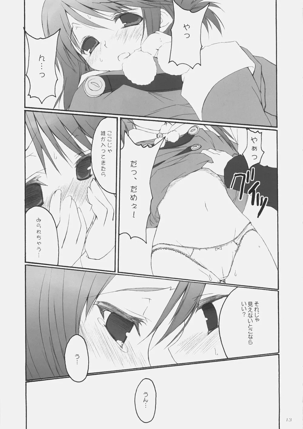 ちいさなこいのうた The song of small love Page.12