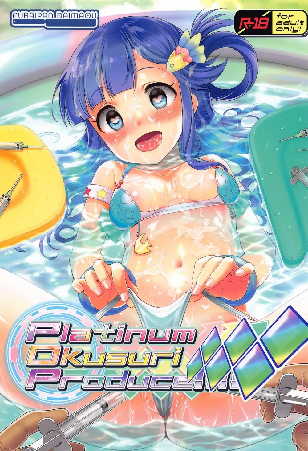 Platinum Okusuri Produce!!!! ◇◇◇◇◇◇ Page.1