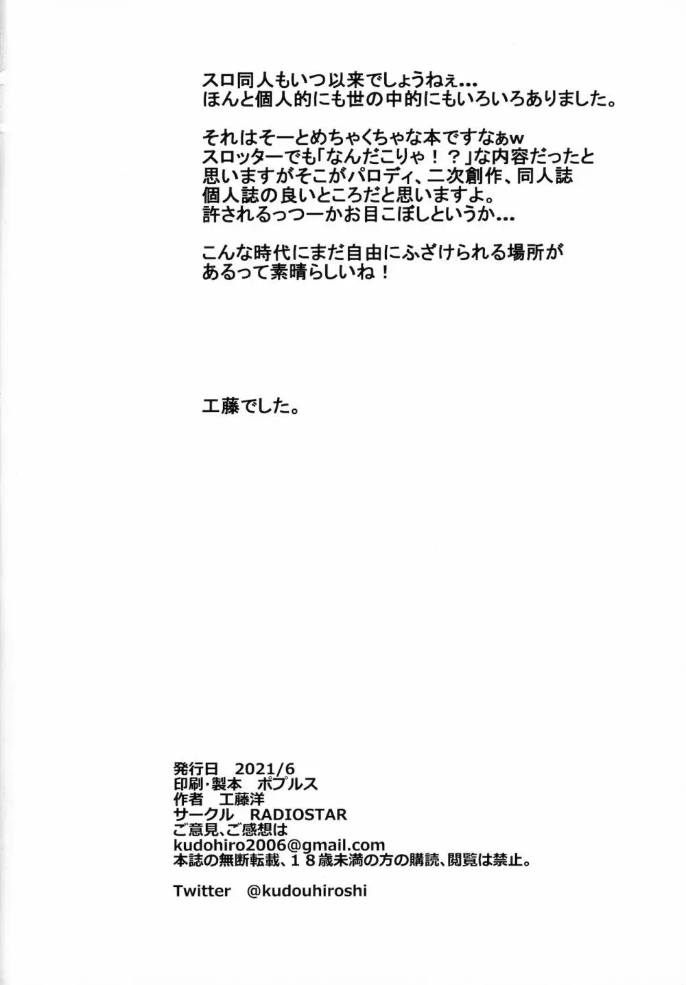 スロキャラ実践生配信 Page.17