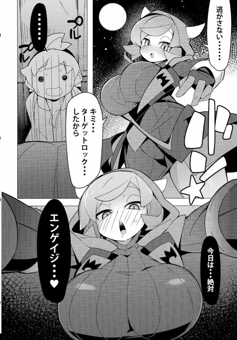 まるしぃR Page.13