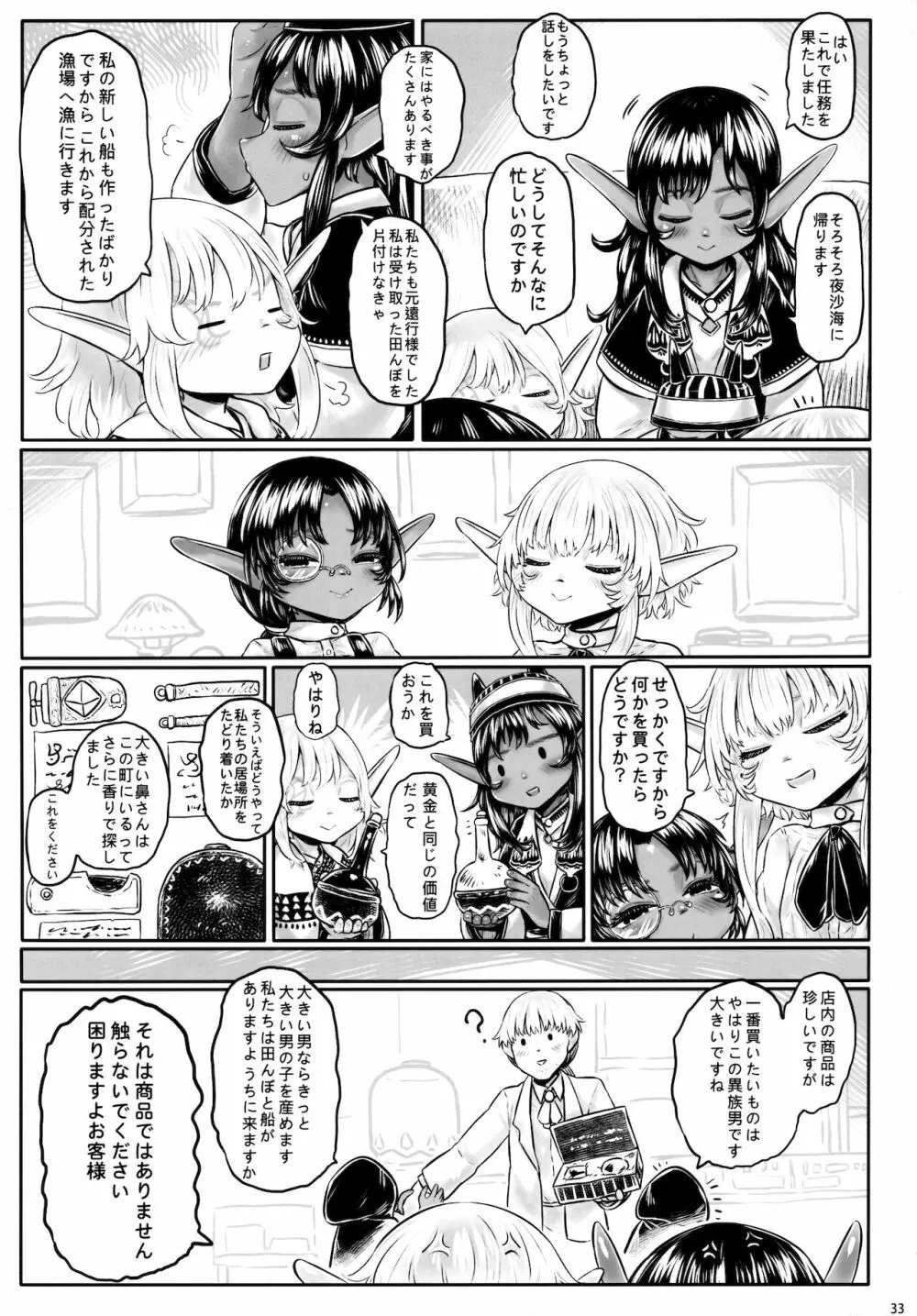 愛玩幼妻01 Page.32